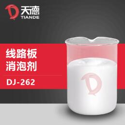 線(xiàn)路板消泡劑產(chǎn)品