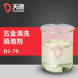五金清洗消泡劑產品